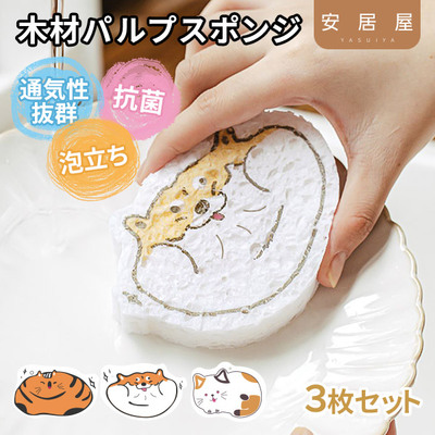 キッチンスポンジ 3枚セット 木材パルプスポンジ 抗菌 台所スポンジ 引っ越し祝い キッチン スポンジ 食器 長持ち かわいい シンプル スタイリッシュ 台所用