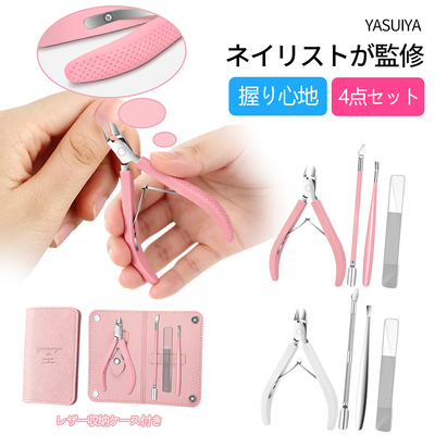 シリコングリップ キューティクルニッパー 甘皮 ネイル 甘皮処理 ネイルケア レザーケース付き ニッパー プッシャー 4点セット 爪 キューティクル ネイルセット収納便利 ギフト