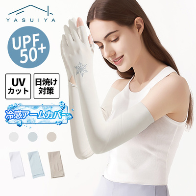uvカット率99.9％ UPF50+ 冷感 アームカバー uv対策 紫外線対策 接触冷感 uvケア ロング 日焼け対策 腕カバー uvカット 日焼け防止 遮光 紫外線対策 母の日
